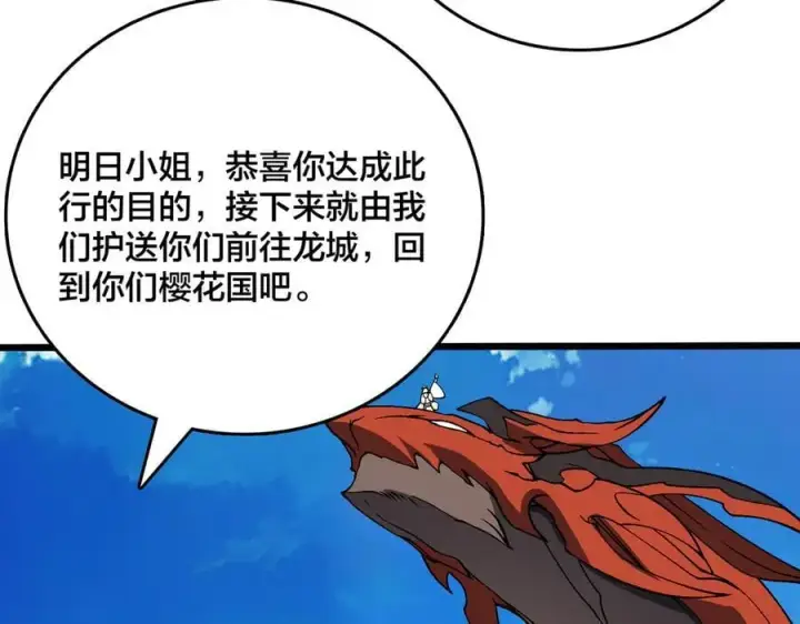 《开局兼任黑龙boss，我无敌了》第45话 野心图84