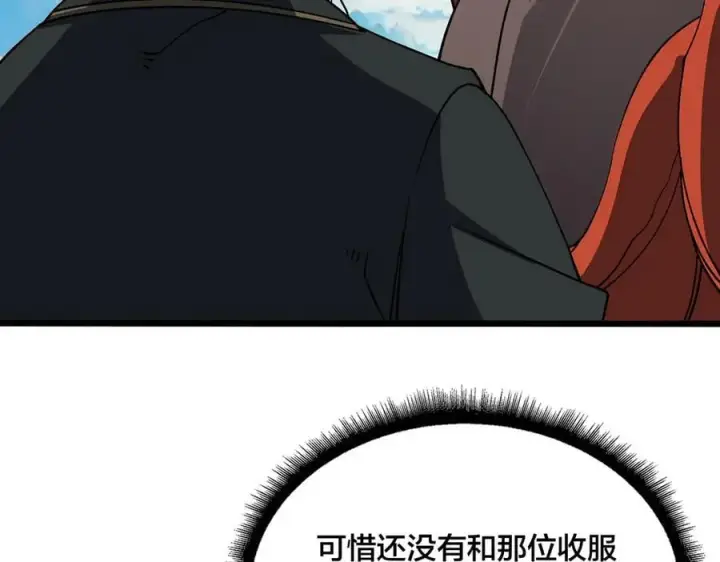 《开局兼任黑龙boss，我无敌了》第45话 野心图86
