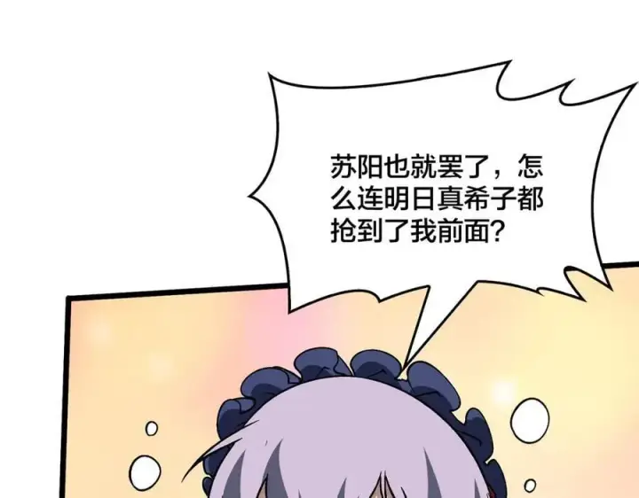 《开局兼任黑龙boss，我无敌了》第45话 野心图94