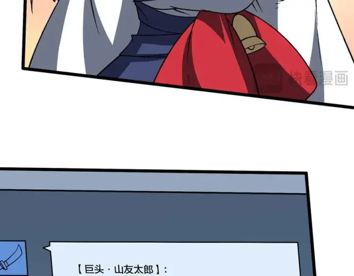 《开局兼任黑龙boss，我无敌了》第45话 野心图96