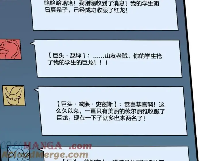 《开局兼任黑龙boss，我无敌了》第45话 野心图97
