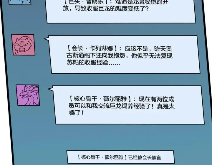 《开局兼任黑龙boss，我无敌了》第45话 野心图98