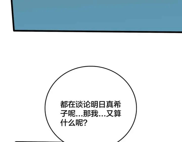 《开局兼任黑龙boss，我无敌了》第45话 野心图99