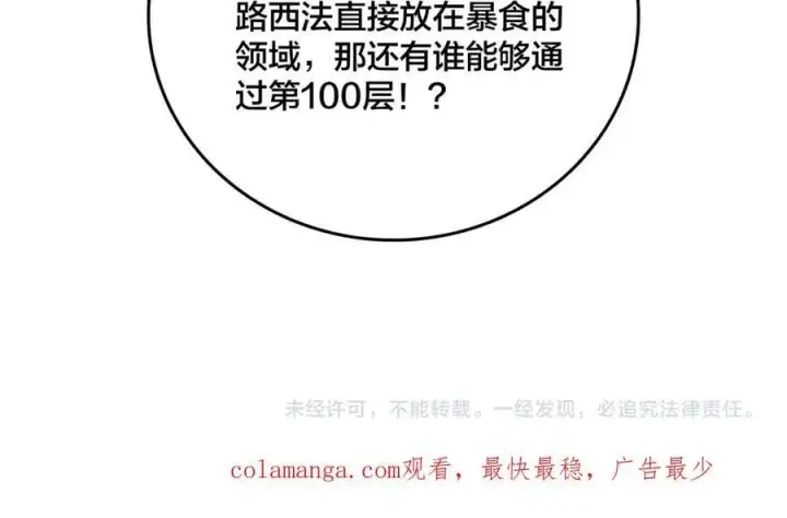 《开局兼任黑龙boss，我无敌了》第46话 梅开二度图100