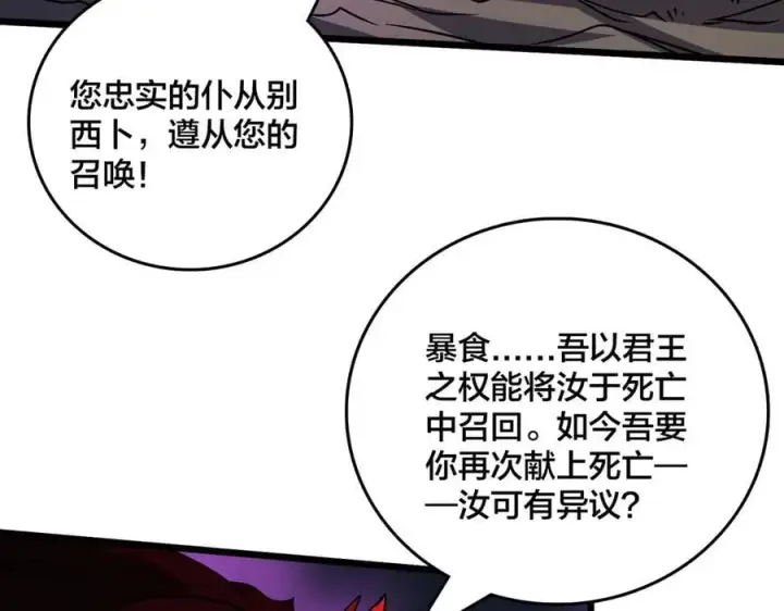《开局兼任黑龙boss，我无敌了》第46话 梅开二度图14
