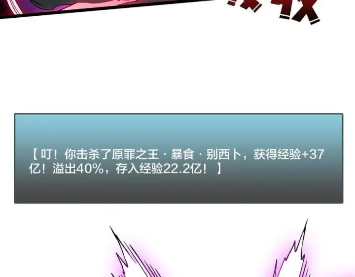 《开局兼任黑龙boss，我无敌了》第46话 梅开二度图23