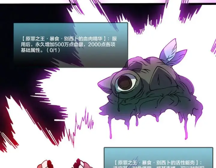 《开局兼任黑龙boss，我无敌了》第46话 梅开二度图24