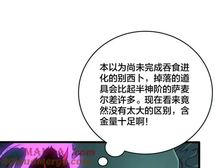 《开局兼任黑龙boss，我无敌了》第46话 梅开二度图29