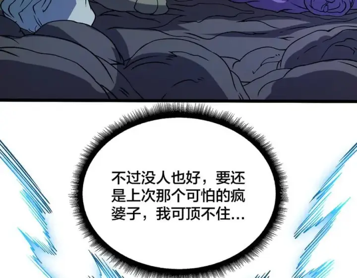 《开局兼任黑龙boss，我无敌了》第46话 梅开二度图3