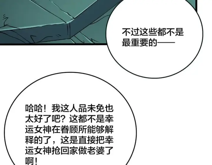 《开局兼任黑龙boss，我无敌了》第46话 梅开二度图31