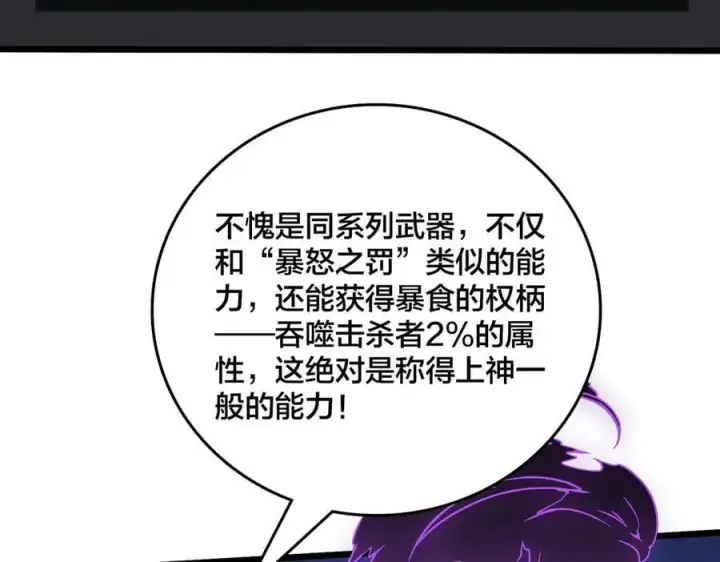 《开局兼任黑龙boss，我无敌了》第46话 梅开二度图40