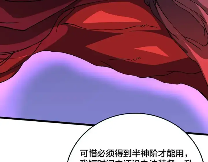 《开局兼任黑龙boss，我无敌了》第46话 梅开二度图42