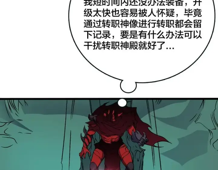 《开局兼任黑龙boss，我无敌了》第46话 梅开二度图43