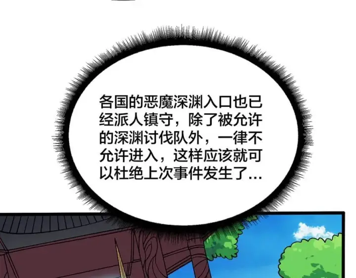 《开局兼任黑龙boss，我无敌了》第46话 梅开二度图50