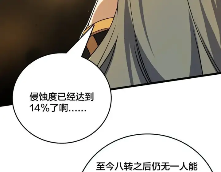 《开局兼任黑龙boss，我无敌了》第46话 梅开二度图59