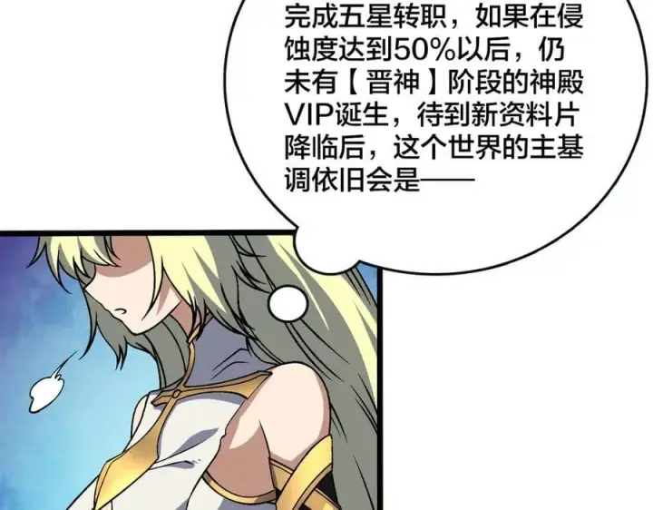 《开局兼任黑龙boss，我无敌了》第46话 梅开二度图60