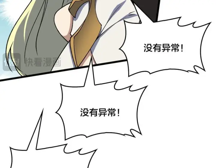 《开局兼任黑龙boss，我无敌了》第46话 梅开二度图70