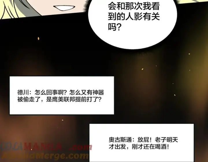 《开局兼任黑龙boss，我无敌了》第46话 梅开二度图77