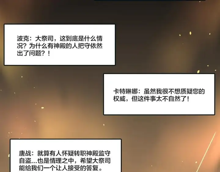 《开局兼任黑龙boss，我无敌了》第46话 梅开二度图78