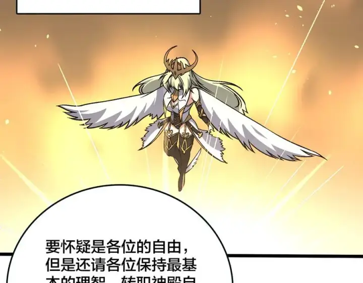 《开局兼任黑龙boss，我无敌了》第46话 梅开二度图79