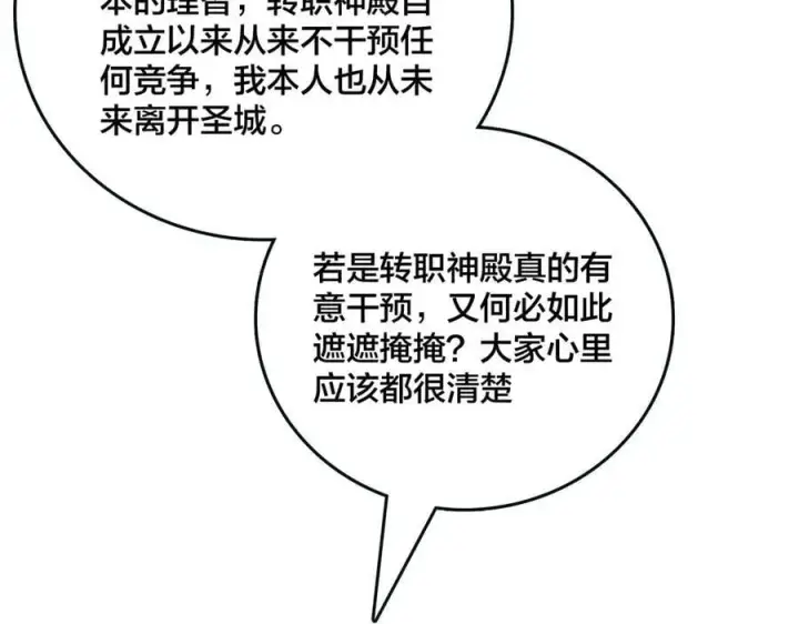 《开局兼任黑龙boss，我无敌了》第46话 梅开二度图80