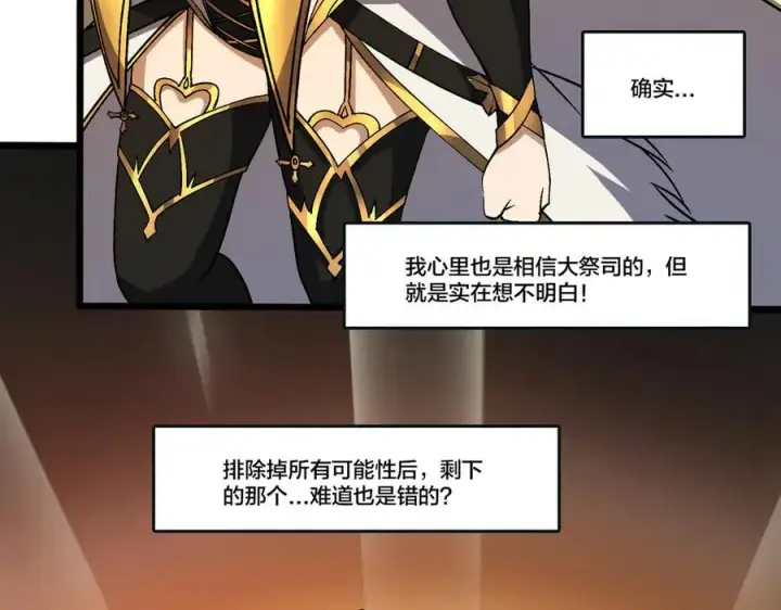 《开局兼任黑龙boss，我无敌了》第46话 梅开二度图82