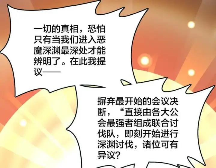 《开局兼任黑龙boss，我无敌了》第46话 梅开二度图83