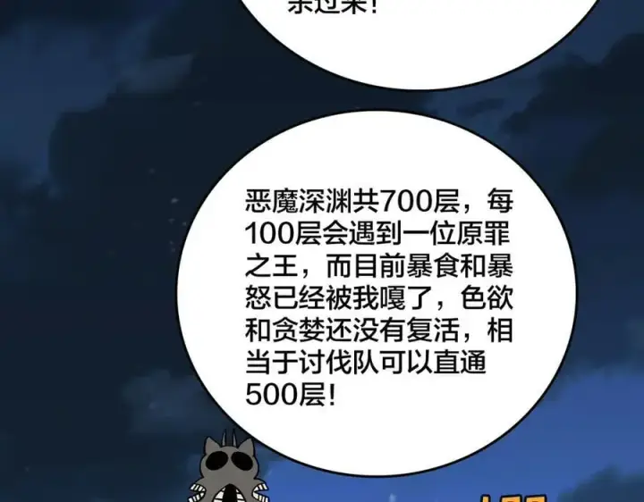 《开局兼任黑龙boss，我无敌了》第46话 梅开二度图91