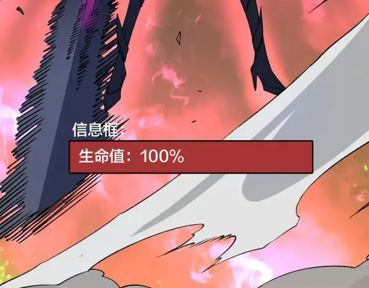 《开局兼任黑龙boss，我无敌了》第47话 弱者图106