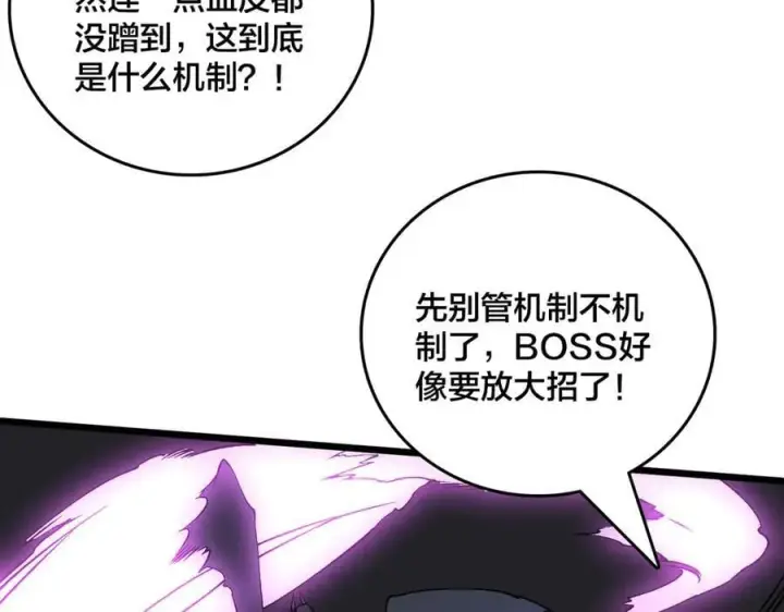 《开局兼任黑龙boss，我无敌了》第47话 弱者图110