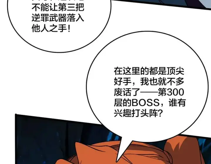 《开局兼任黑龙boss，我无敌了》第47话 弱者图12