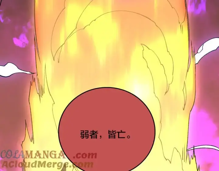 《开局兼任黑龙boss，我无敌了》第47话 弱者图121