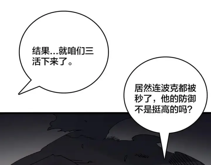 《开局兼任黑龙boss，我无敌了》第47话 弱者图126