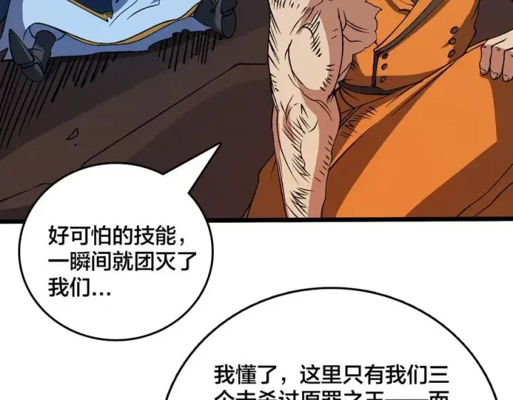 《开局兼任黑龙boss，我无敌了》第47话 弱者图128