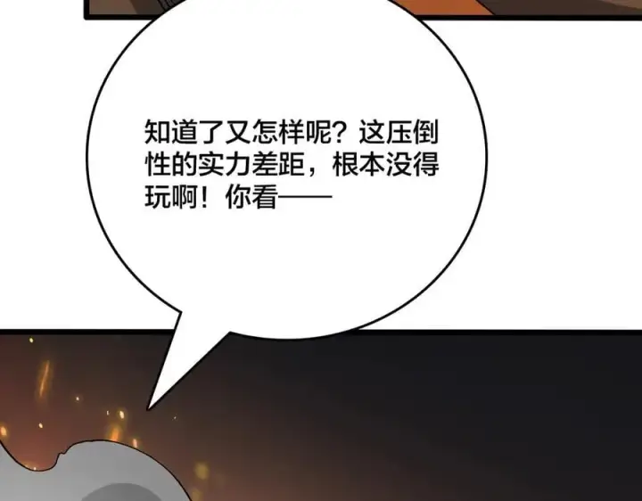 《开局兼任黑龙boss，我无敌了》第47话 弱者图131