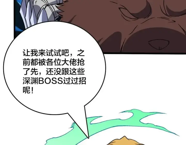 《开局兼任黑龙boss，我无敌了》第47话 弱者图14