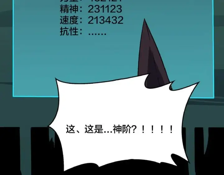 《开局兼任黑龙boss，我无敌了》第47话 弱者图59
