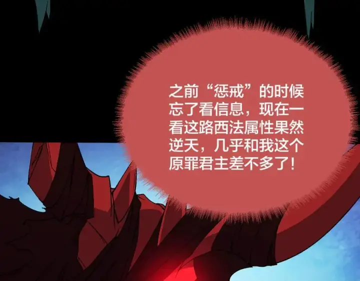 《开局兼任黑龙boss，我无敌了》第47话 弱者图60