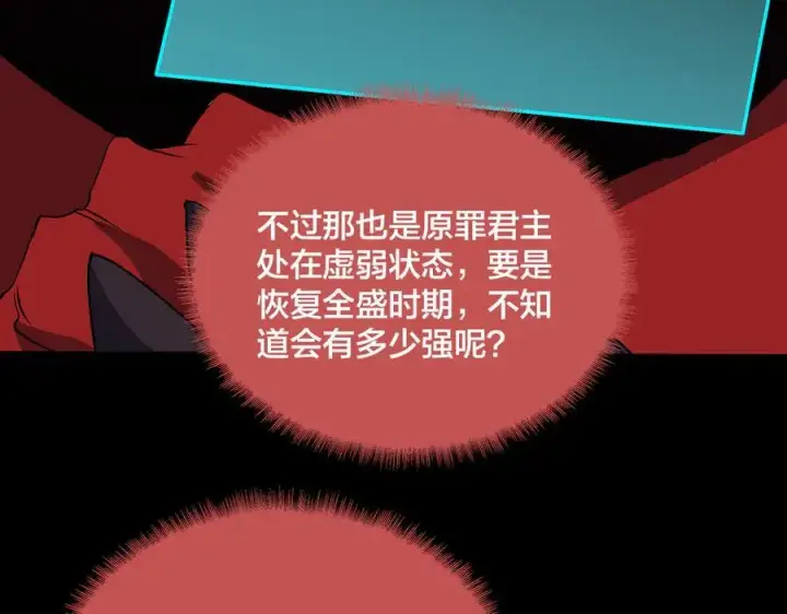 《开局兼任黑龙boss，我无敌了》第47话 弱者图62