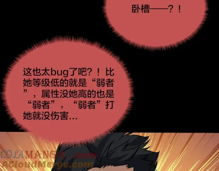 《开局兼任黑龙boss，我无敌了》第47话 弱者图65