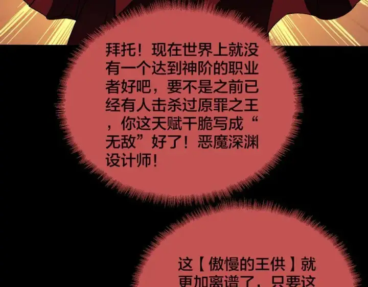《开局兼任黑龙boss，我无敌了》第47话 弱者图67