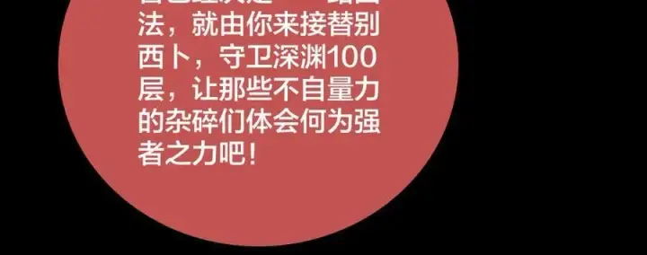 《开局兼任黑龙boss，我无敌了》第47话 弱者图72