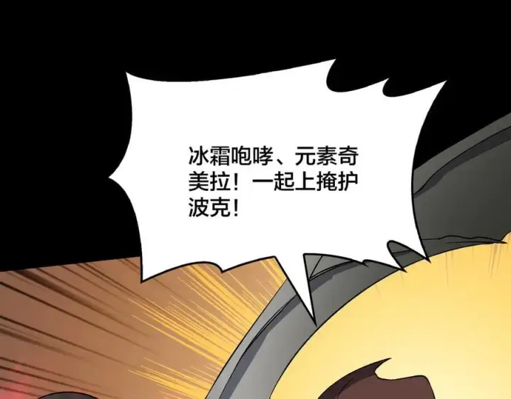 《开局兼任黑龙boss，我无敌了》第47话 弱者图76