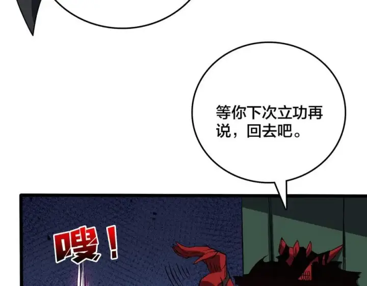 《开局兼任黑龙boss，我无敌了》第48话 远古吞噬者图103
