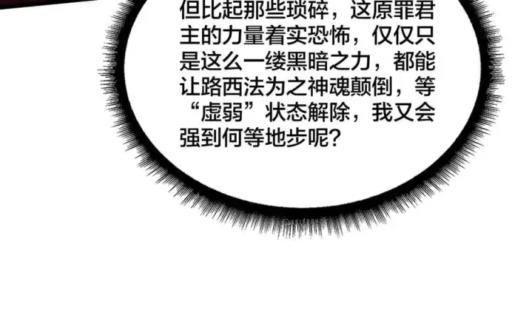 《开局兼任黑龙boss，我无敌了》第48话 远古吞噬者图108