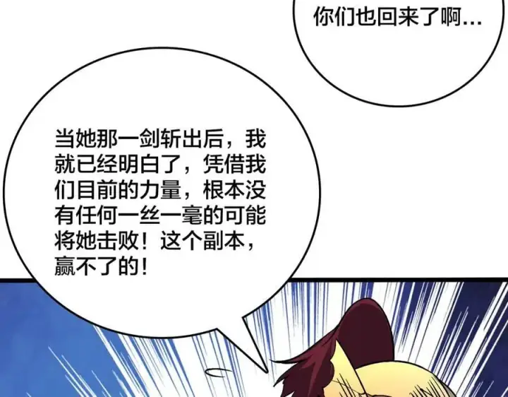 《开局兼任黑龙boss，我无敌了》第48话 远古吞噬者图11