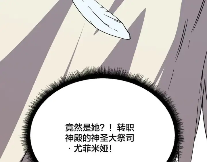 《开局兼任黑龙boss，我无敌了》第48话 远古吞噬者图118