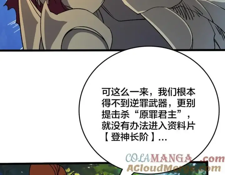 《开局兼任黑龙boss，我无敌了》第48话 远古吞噬者图13