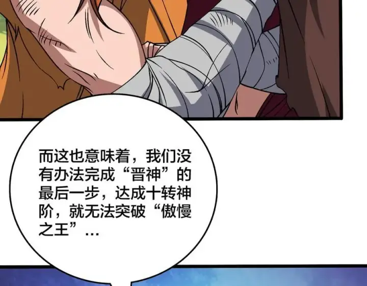 《开局兼任黑龙boss，我无敌了》第48话 远古吞噬者图15