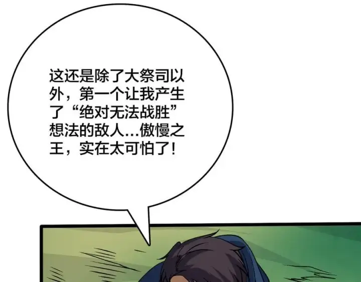 《开局兼任黑龙boss，我无敌了》第48话 远古吞噬者图19